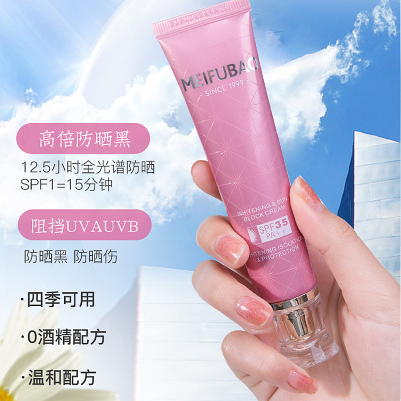 美肤宝隔离遮瑕三合一物理防晒霜 若兮化妆品防晒霜