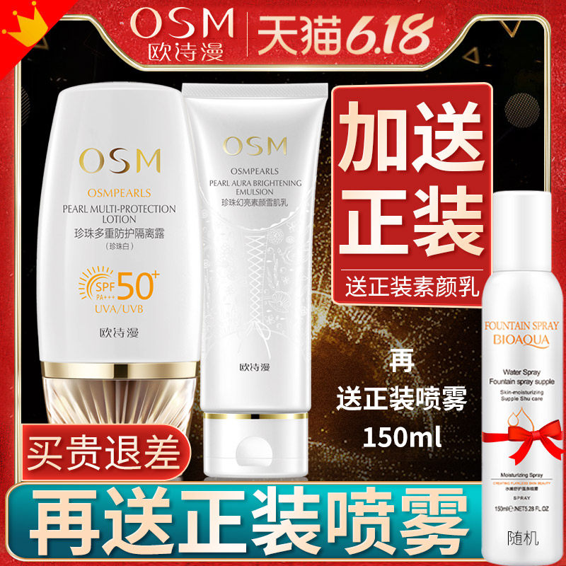 欧诗漫遮瑕防紫外线正品送隔离霜 若兮化妆品隔离/妆前