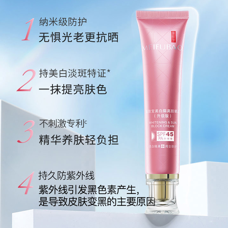 美肤宝隔离遮瑕三合一物理防晒霜 若兮化妆品防晒霜