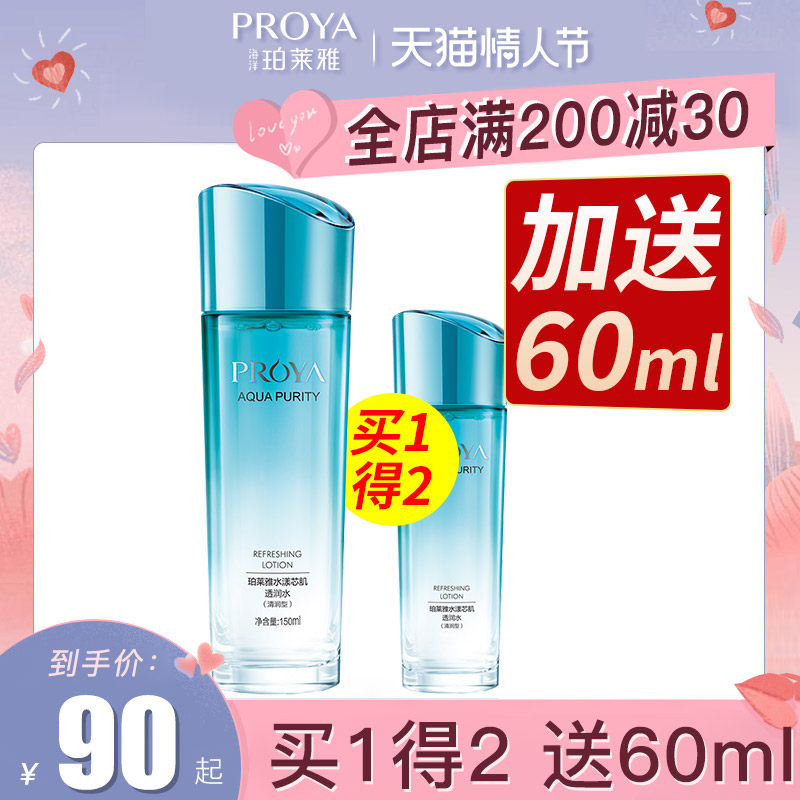 珀莱雅官方旗舰水漾芯肌补水爽肤水 若兮化妆品化妆水/爽肤水