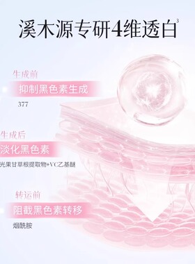 溪木源樱花美白面膜改善黄皮肤
