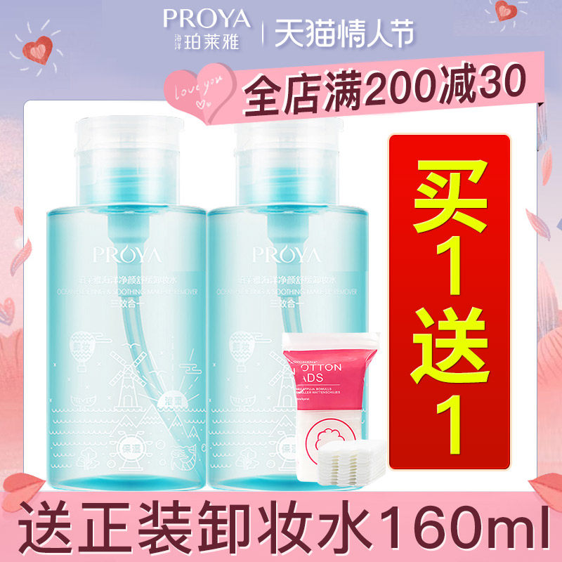 珀莱雅卸妆水女敏感肌肤专用卸妆液 若兮化妆品卸妆