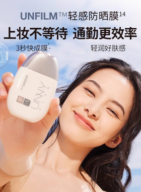 UNNY光护防晒霜高倍防晒