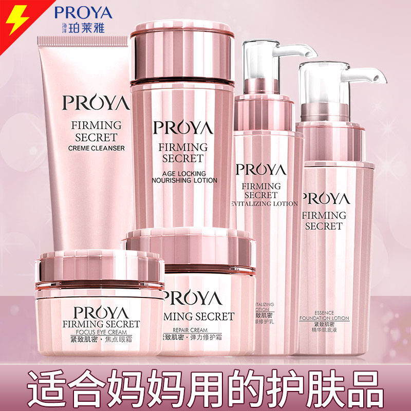 珀莱雅紧致护肤品水乳套装40岁莱雅 若兮化妆品面部护理套装