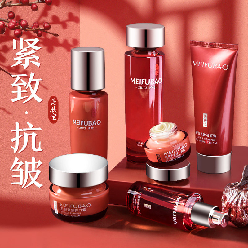 美肤宝抗皱紧致抗初老水乳中年妈妈 若兮化妆品面部护理套装