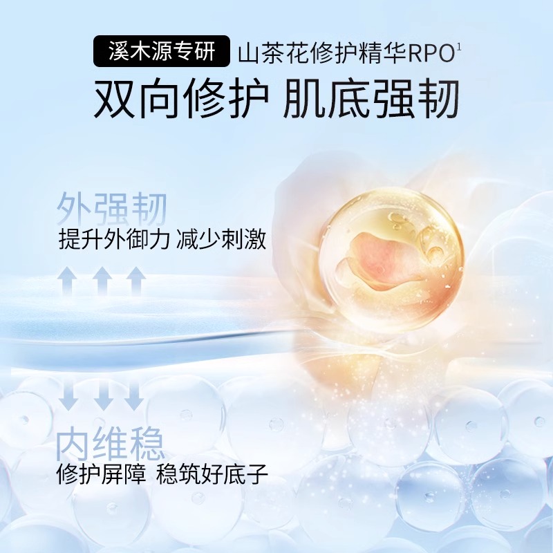 溪木源山茶花水乳套装补水保湿化妆护肤品爽肤水女旗舰店官方正品-图1