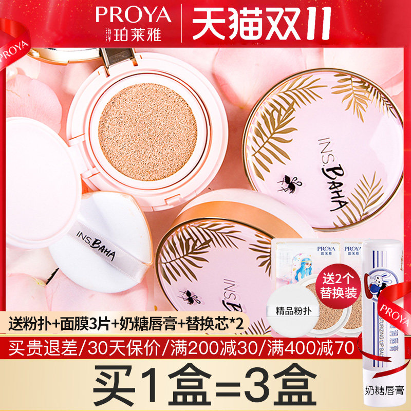珀莱雅气垫cc霜bb遮瑕保湿女粉底液 若兮化妆品BB霜