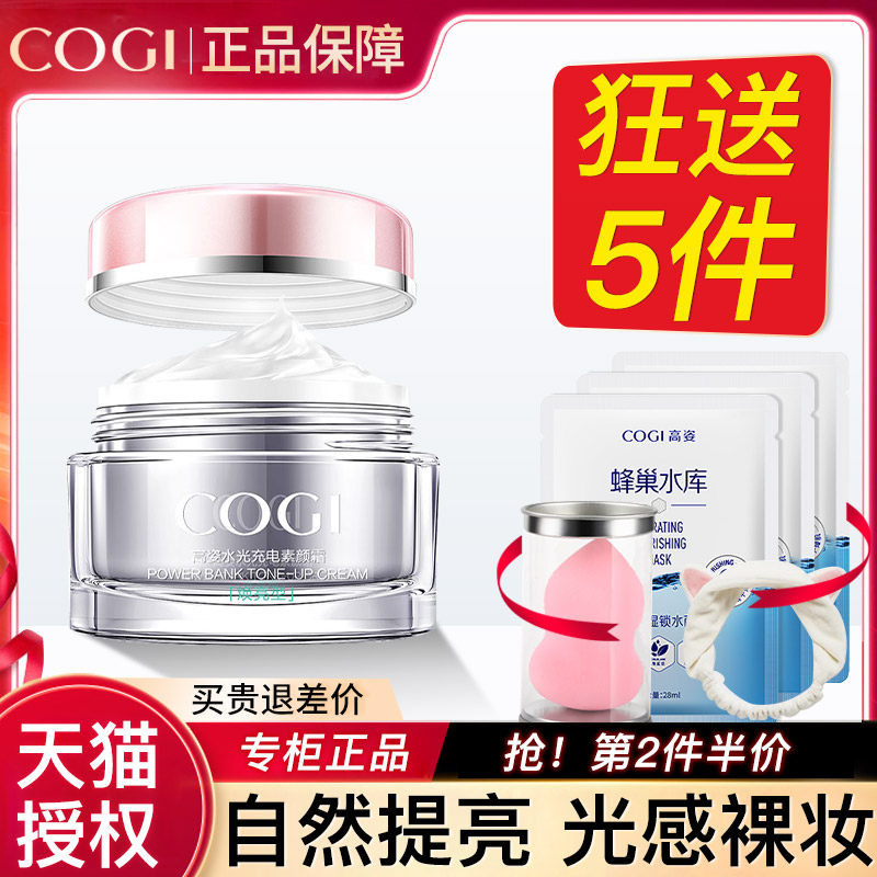 高姿素颜霜裸妆遮瑕持久不脱妆面霜 若兮化妆品乳液/面霜