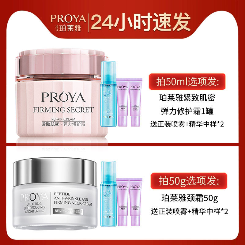 珀莱雅妈妈紧致抗衰老保湿滋润面油 若兮化妆品乳液/面霜