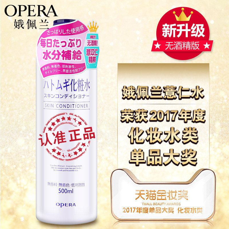 娥佩兰薏仁水女补水湿敷水夏爽肤水 若兮化妆品化妆水/爽肤水