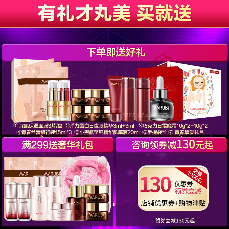 丸美巧克力青春丝滑护肤品套装正品 丸美金未来面部护理套装