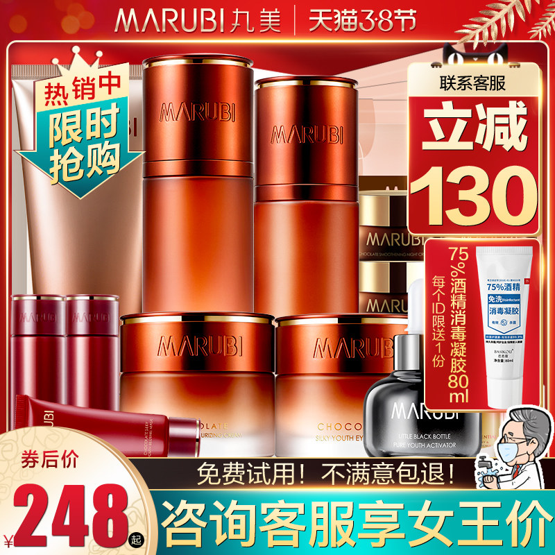 丸美巧克力青春丝滑护肤品套装正品 丸美金未来面部护理套装