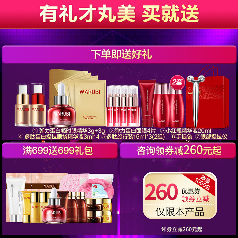 丸美多肽蛋白提拉套装化妆品抗皱 丸美金未来面部护理套装