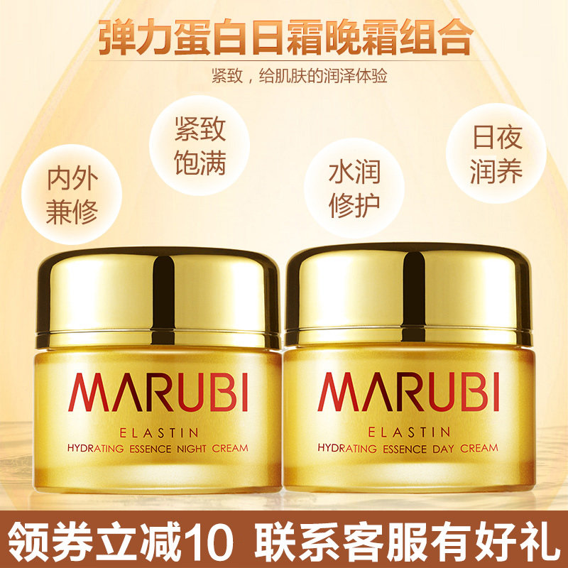 丸美弹力蛋白套装紧致抗衰老早晚霜 丸美金未来乳液/面霜