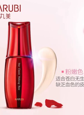 丸美明星经典隔离bb霜裸妆遮瑕强