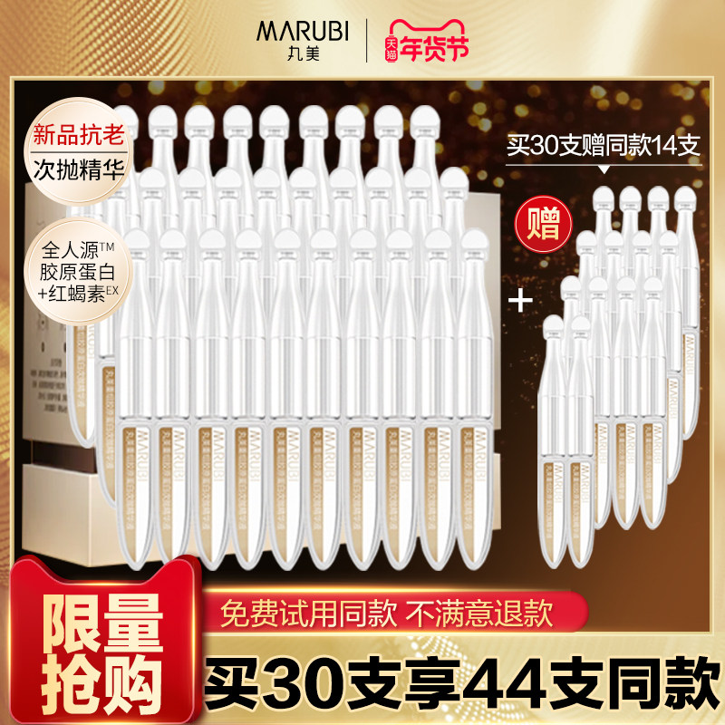 丸美抗皱抗衰老旗舰店官网正品 丸美金未来液态精华