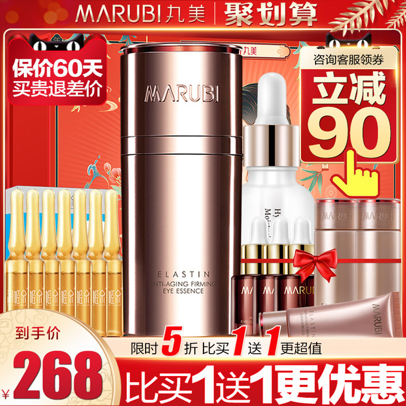 丸美小弹簧弹力蛋白日夜眼精华眼霜 丸美金未来眼部精华