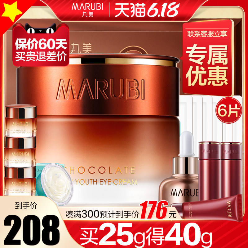  丸美金未来眼霜