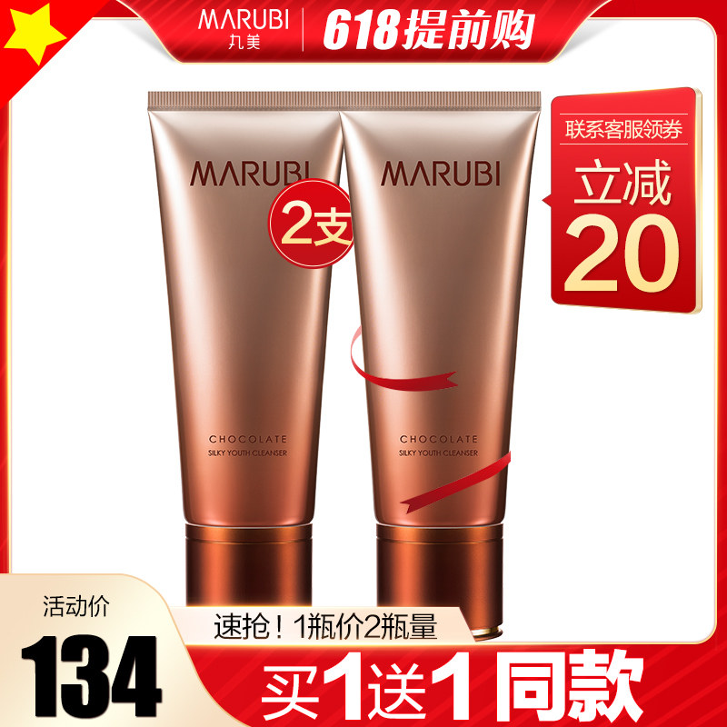 丸美巧克力青春丝滑深层清洁洗面奶 丸美金未来洁面