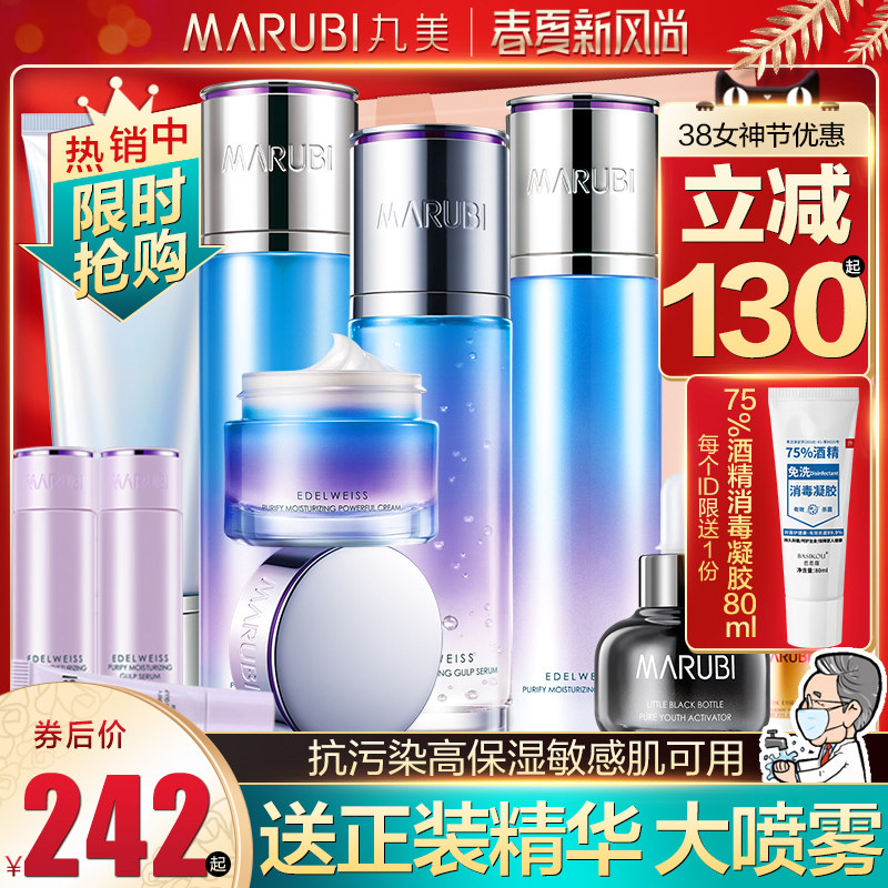 丸美雪绒花正品专卖纯净保湿洗面奶 丸美金未来面部护理套装