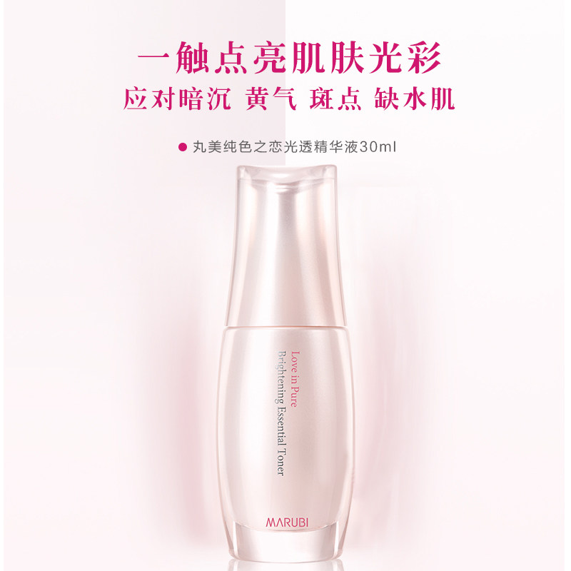 丸美纯白色之恋光透美白面部精华液 丸美金未来液态精华