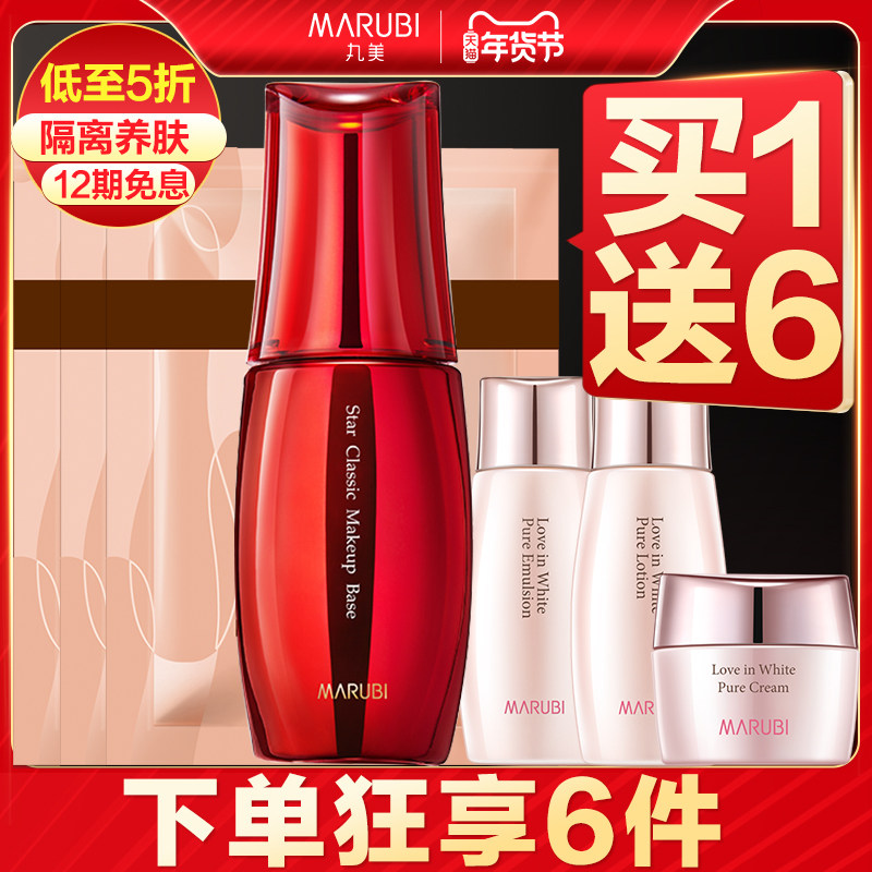 丸美明星经典隔离妆前乳打底强bb霜 丸美金未来隔离/妆前