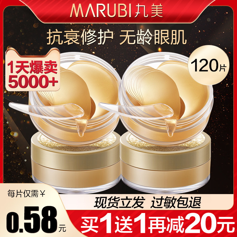 丸美淡化细纹去黑眼圈抗皱眼贴膜 丸美金未来眼膜