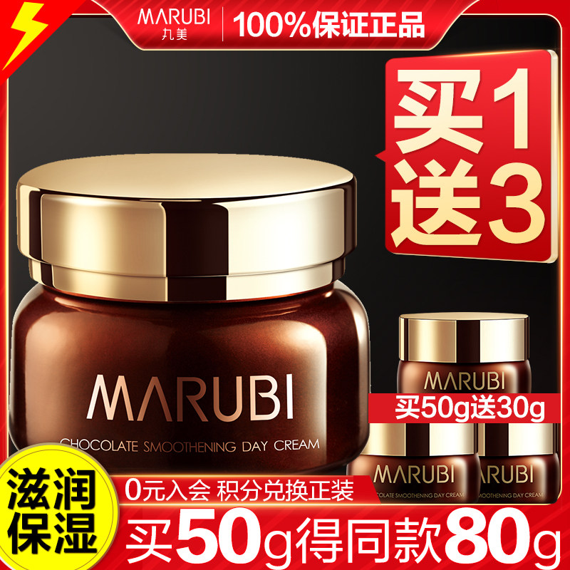 丸美巧克力丝滑日霜女补水保湿霜 丸美金未来乳液/面霜