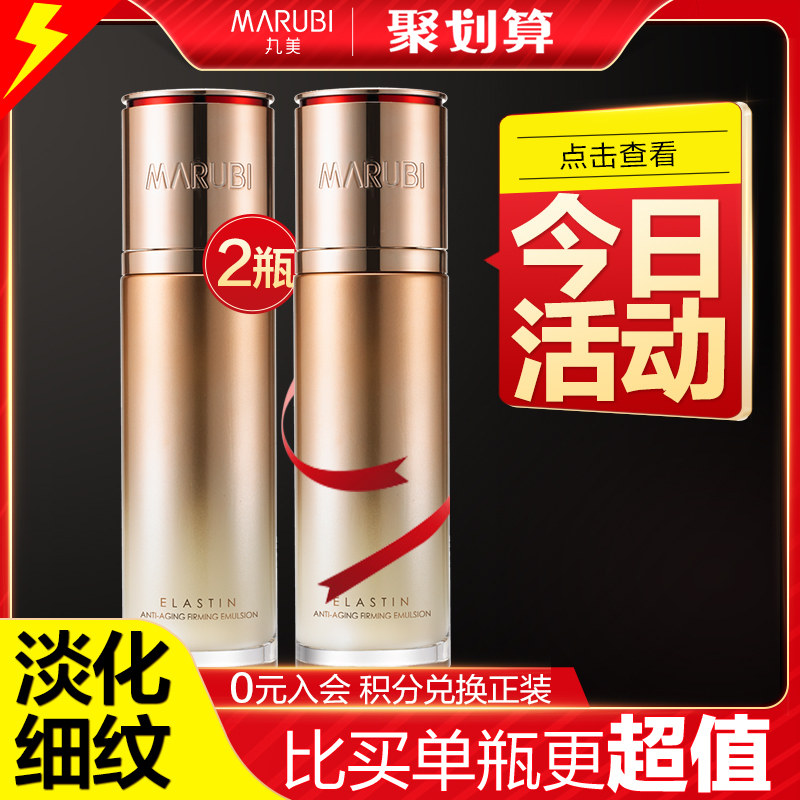 丸美弹力蛋白凝时紧致抗衰老乳液 丸美金未来乳液/面霜