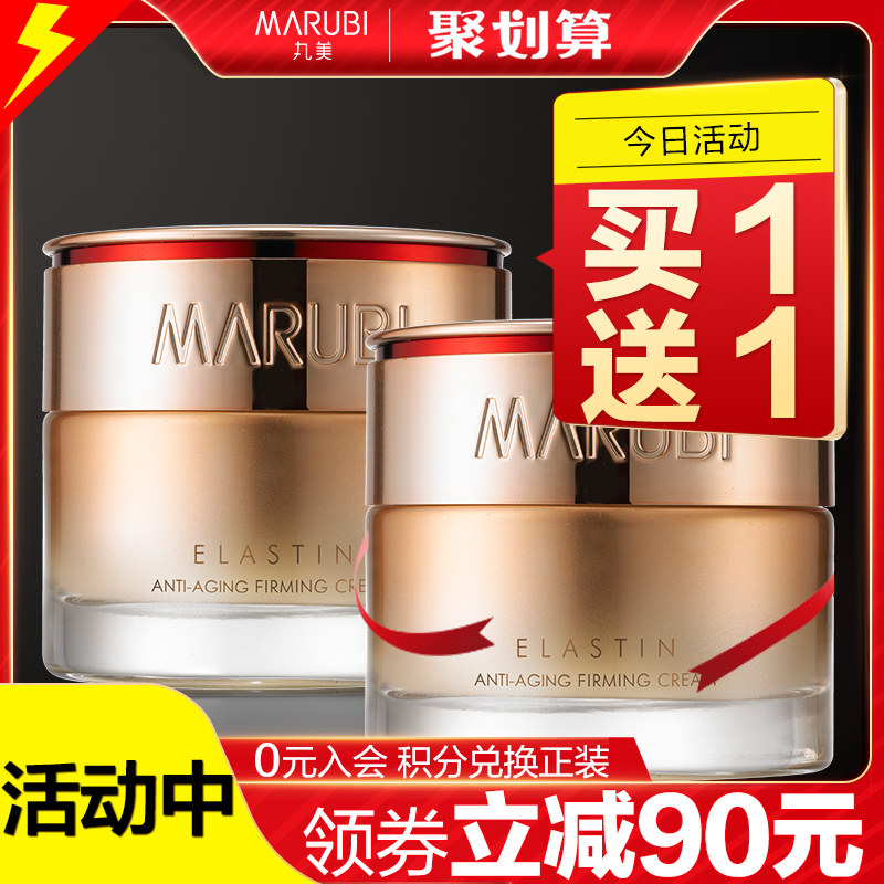 丸美弹力蛋白凝时紧致抗衰老面霜 丸美金未来乳液/面霜