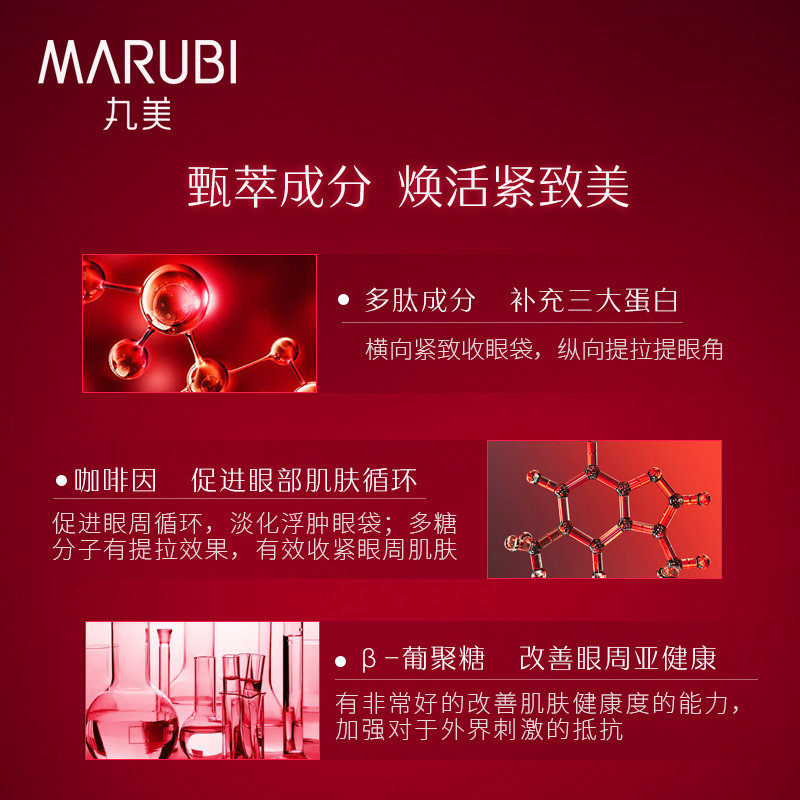 丸美多肽精华液去淡化细纹抗皱眼霜 丸美金未来眼部精华