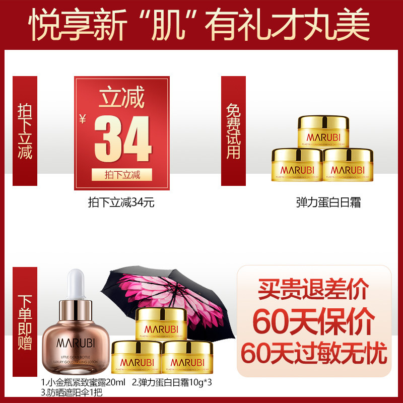 丸美弹力蛋白凝时补水滋润面霜 丸美金未来乳液/面霜