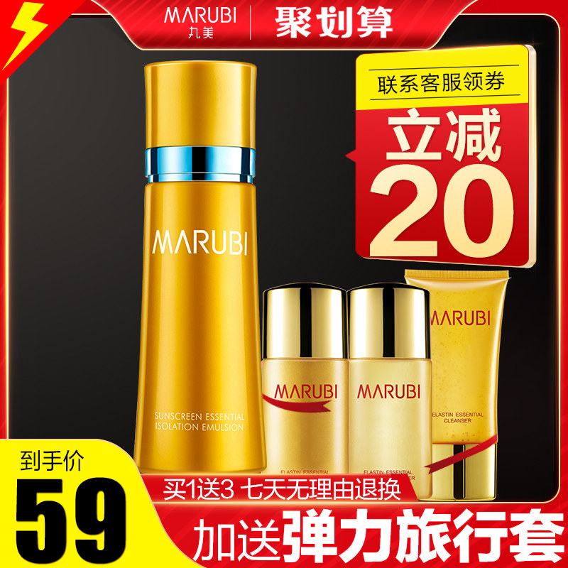 丸美女面部防紫外线隔离遮瑕防晒霜 丸美金未来防晒霜