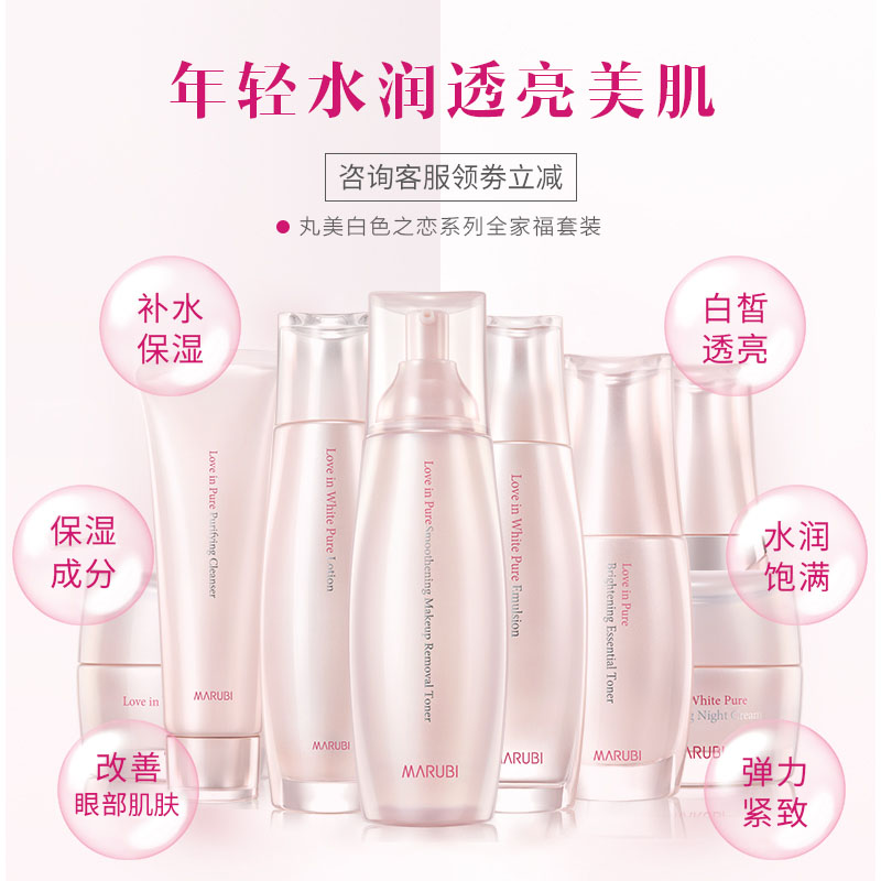 丸美白色之戀套裝美白淡斑補水保溼化妝品9件全套旗艦店官網正品