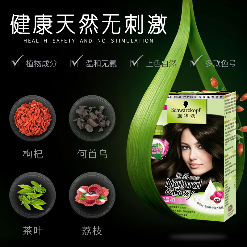 施华蔻邕兴专卖店施华蔻染发剂流行色纯黑色植物天然非泡泡沫花王染发膏自己染0
