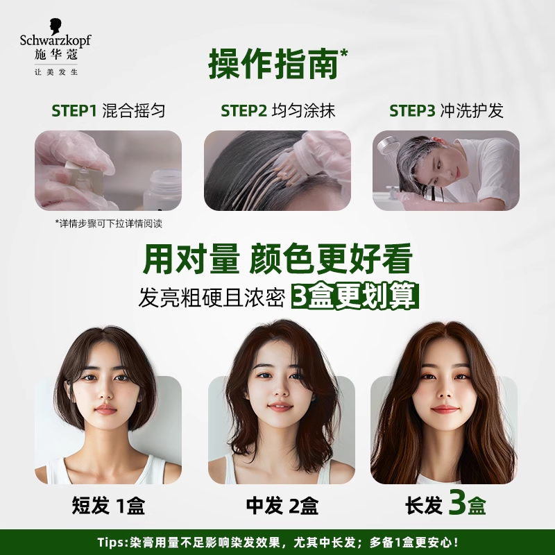 2盒施华蔻染发膏怡然植物黑茶色染发剂女2流行色自己在家染遮白发,淘宝优惠券,粉丝福利购,淘宝优惠卷