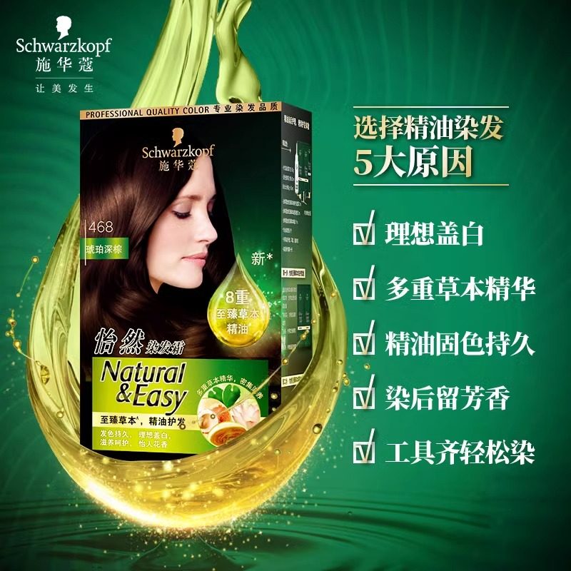 施华蔻染发膏自己在家染发剂怡然精油不伤发植物盖白纯2024正品,淘宝优惠券,粉丝福利购,淘宝优惠卷