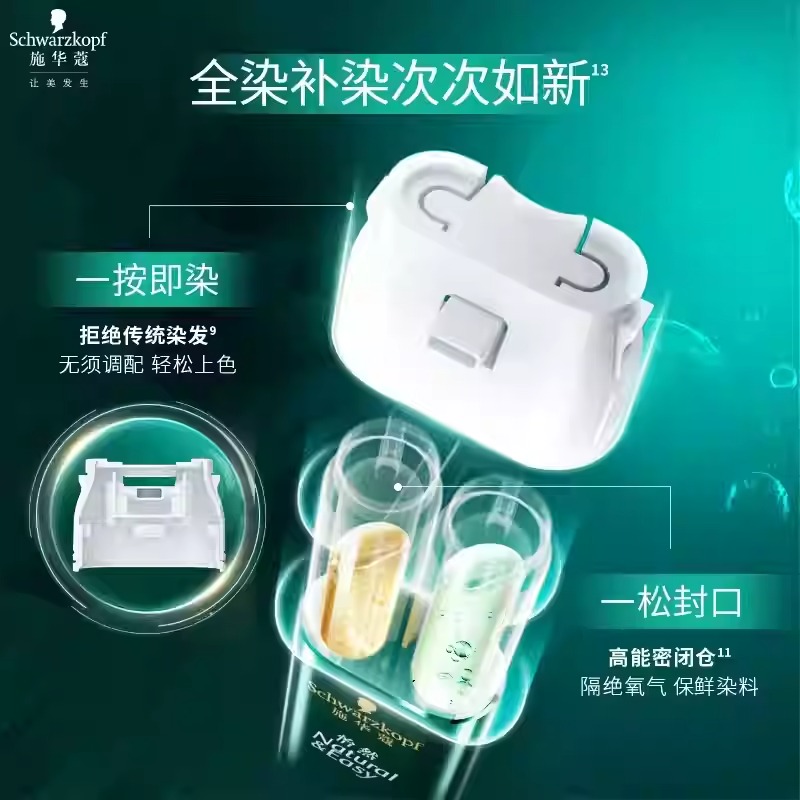 施华蔻怡然一按染茶棕时尚盖白染发剂秋冬氛围感发色纯植物泡泡染 - 图1