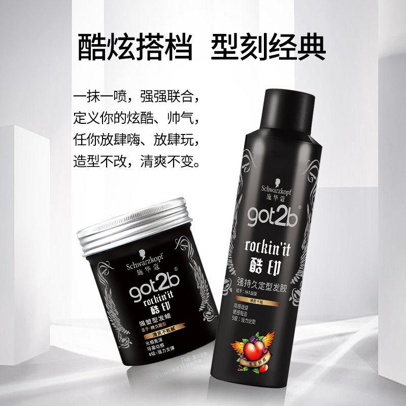 施华蔻邕兴专卖店正品施华蔻got2b酷印强力清香定型喷雾150ml啫喱水头发造型发胶2