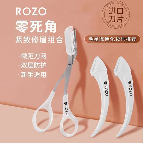 ROZO弯月修眉刀微距护网修眉神器安全型修眉剪新手防刮修眉刀女 - 图0