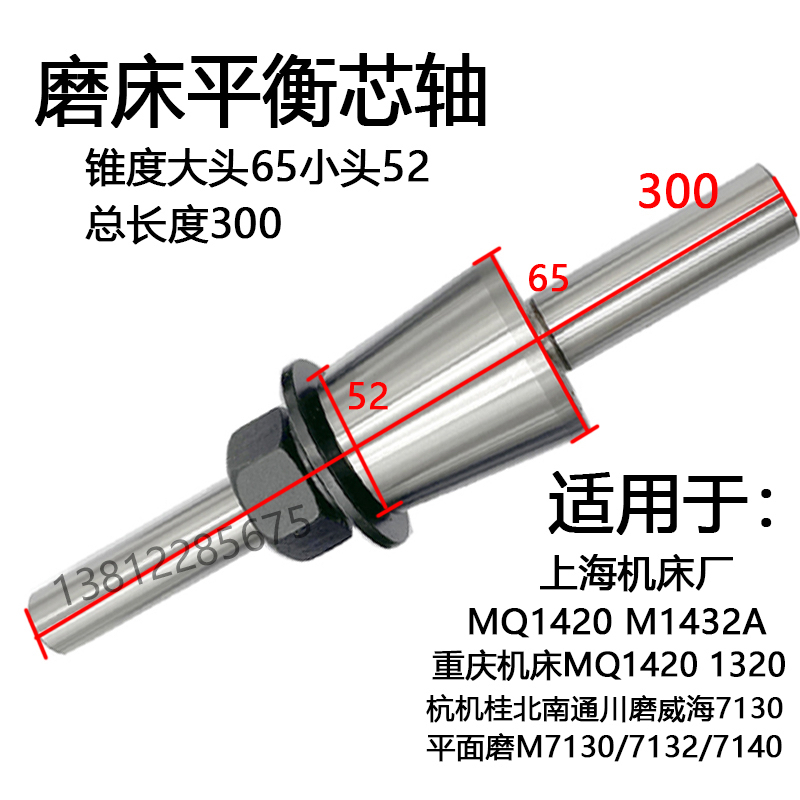 M1432A M1420 M1320 M131W砂轮平衡芯轴 M1432B 1332外圆磨床配件 - 图0