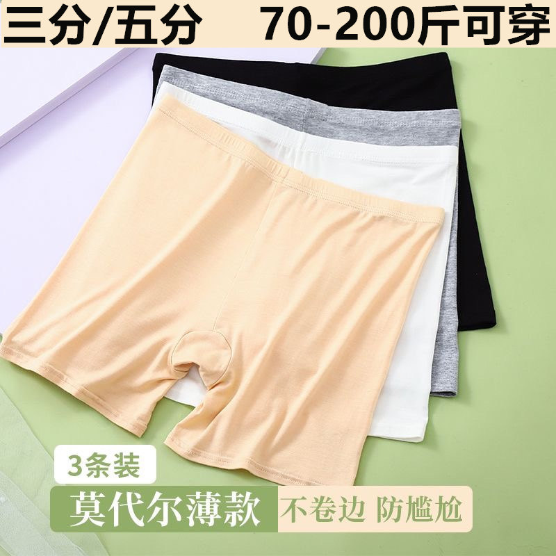莫代尔1/3条装不卷边三/五分安全打底裤夏季防走光女大码蕾丝短裤,淘宝优惠券,粉丝福利购,淘宝优惠卷
