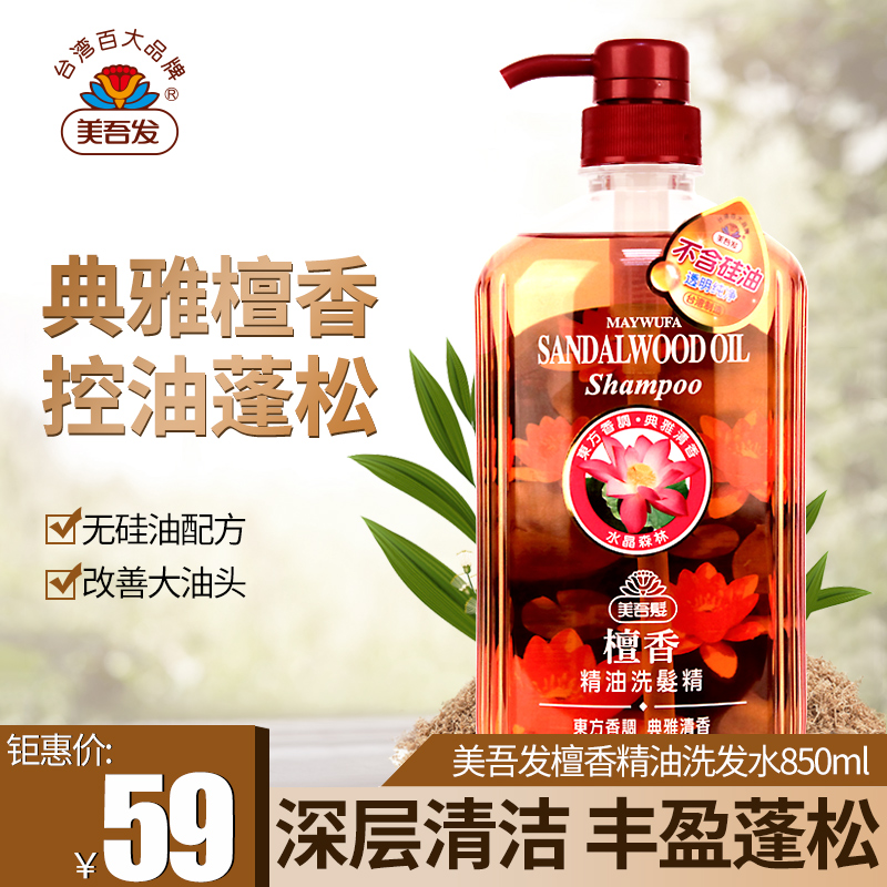 美吾發進口檀香精油無矽油洗髮水洗髮露控油洗頭膏持久留香正品