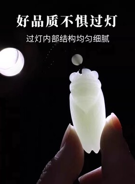 和田玉金蝉吊坠一鸣惊人知了文昌项坠升学饰品礼物玉坠2026年新款