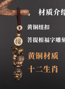 极速黄铜十二生肖属相鼠牛虎兔y龙蛇马羊猴鸡狗猪三合六合三会钥