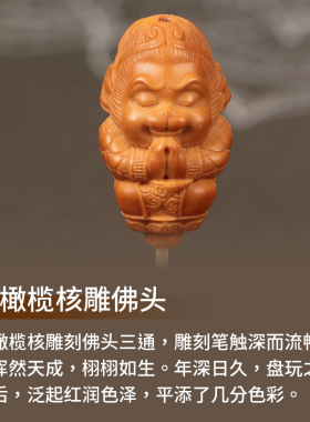 橄榄核手串配饰雕刻大籽文玩隔珠