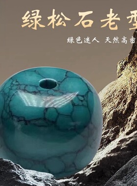 优化仿绿松石单珠铁线纹水草纹网花纹桶珠老型桶散珠文玩手串配