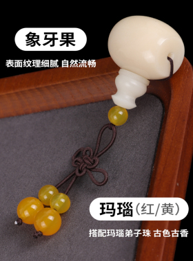 天然植物象牙果三通佛头DIY108颗大小金刚星月文玩核桃手串配饰件