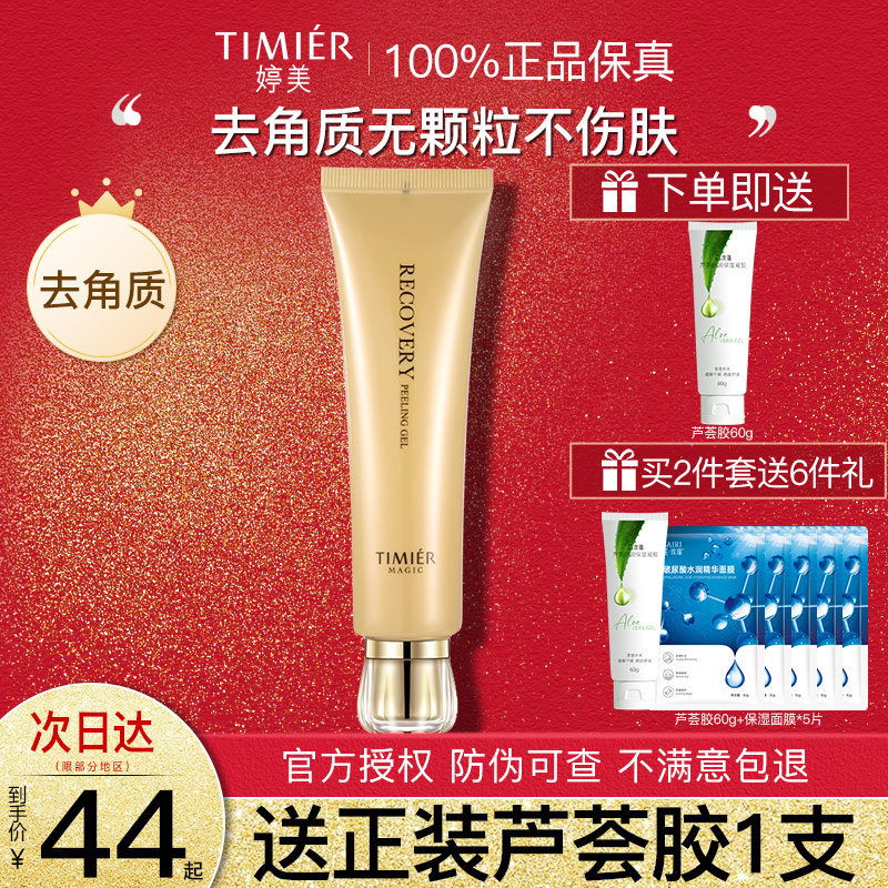 婷美去角质女面部深层清洁毛孔黑头 婷美若兮面部磨砂/去角质