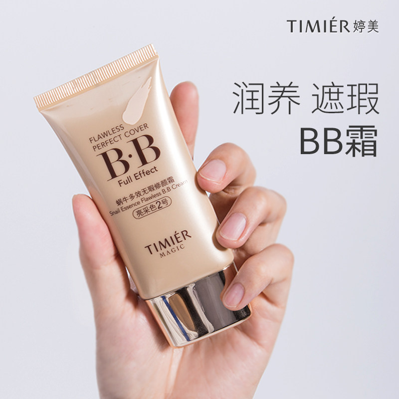 婷美蜗牛无瑕隔离霜巨遮瑕官方bb霜 婷美若兮BB霜